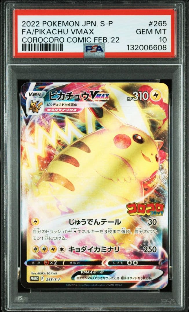 ピカチュウ VMAX コロコロ PSA10 Pokemon（ポケモン） [PSA10] ピカチュウVMAX(RRR仕様/コロコロ