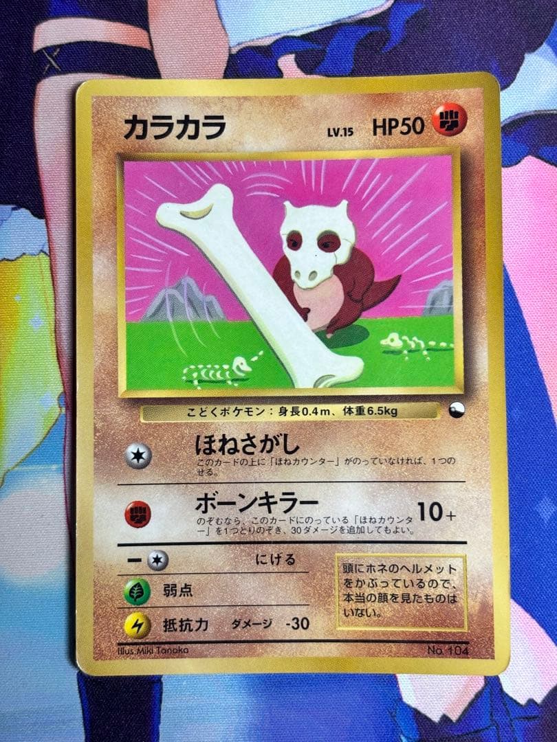 ポケモンカード カラカラ ほねさがし コロコロコミック 旧裏 ⑤ - メルカリ
