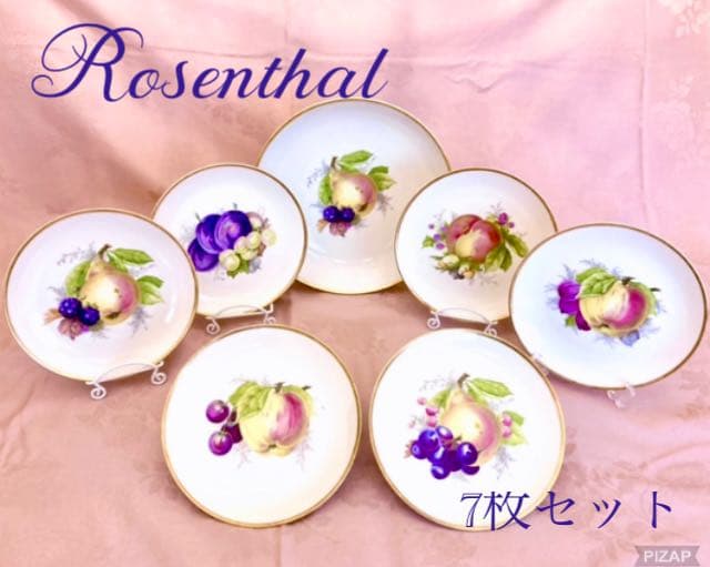 ローゼンタール フルーツ柄デザートプレート　ドイツ製 新品】 ポーランド食器 ポーリッシュポタリー デザートプレート ケーキ