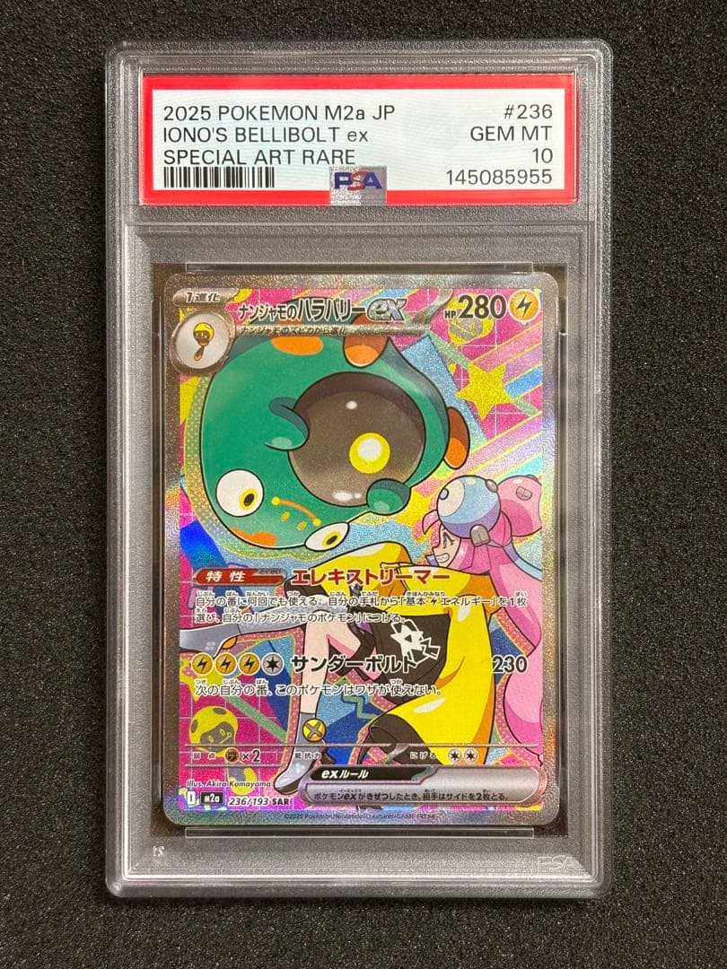 【PSA10】 ナンジャモのハラバリー SAR megaドリームex 鑑定品 51hu1temt6L.jpg_BO30,255,255,