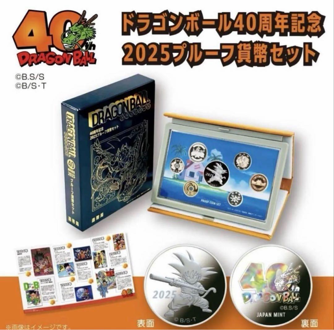 40周年記念 2025プルーフ貨幣セット　ドラゴンボール ドラゴンボール40周年記念2025プルーフ貨幣セット/ドラゴンボール40