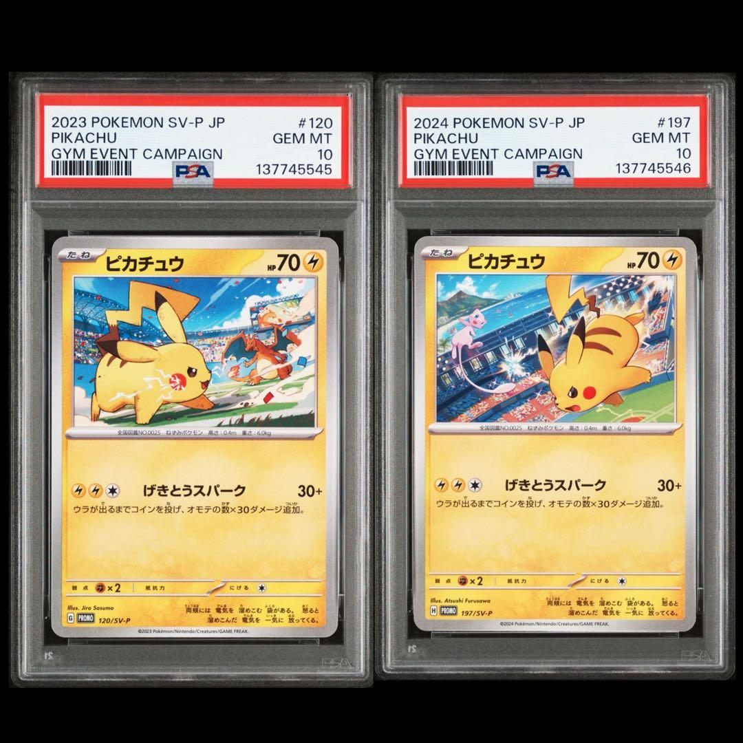 PSA10 ピカチュウ　連番　ジム PROMO プロモ リザードン ミュウ PROMO