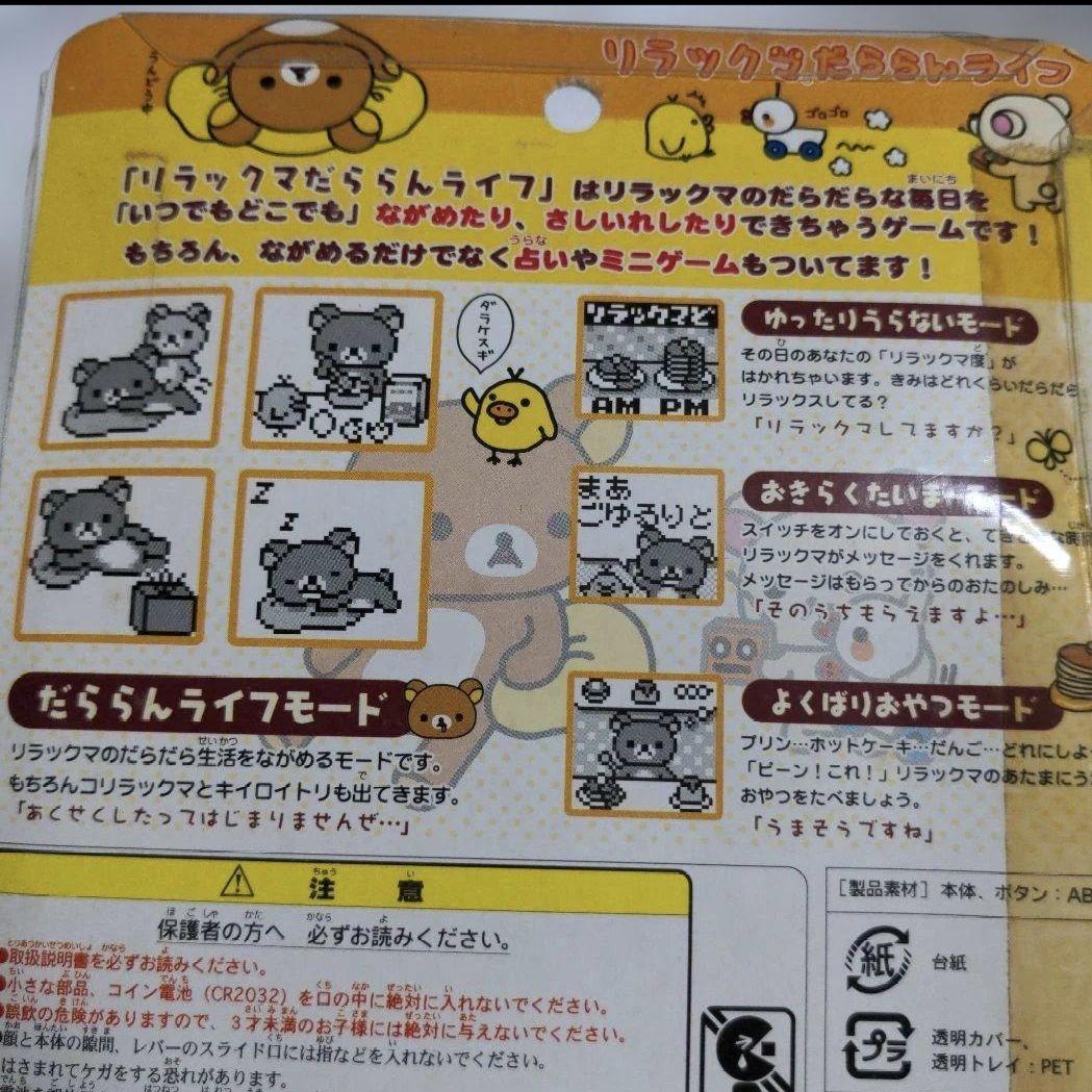 ラスト 箱付き リラックマ だららんライフ ゲーム 平成レトロ 希少