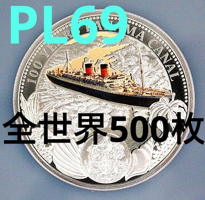 ngc 2014 ニウエ $2 パナマ運河記念日 PL69 世界500枚 銀貨 ngc - ngc 2014 ニウエ $2 パナマ運河記念日 PL69 全世界500枚 銀貨の