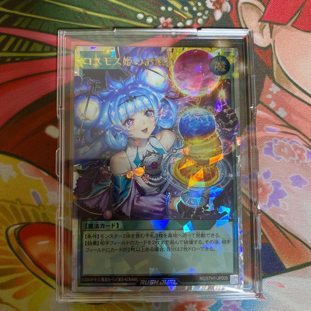 コスモス姫のお戯れ　RD/5TH1-JP009 オーバーラッシュレア コスモス姫のお戯れ【オーバーラッシュレア】{RD/KP17-JP058}《RD魔法》