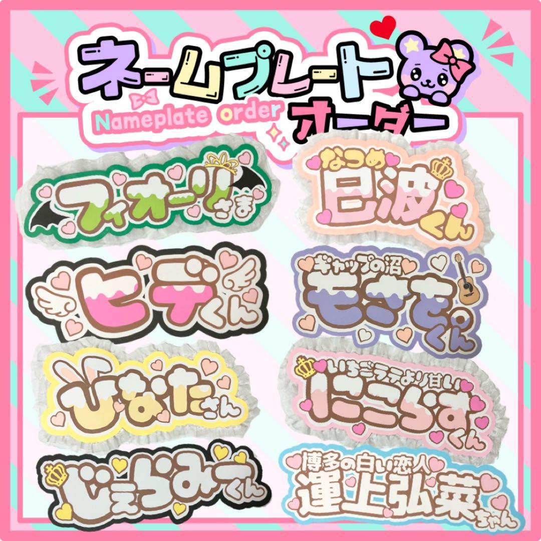 フィオリ オーダー 団扇屋さん うちわ文字 ネームボード ファンサ 文字