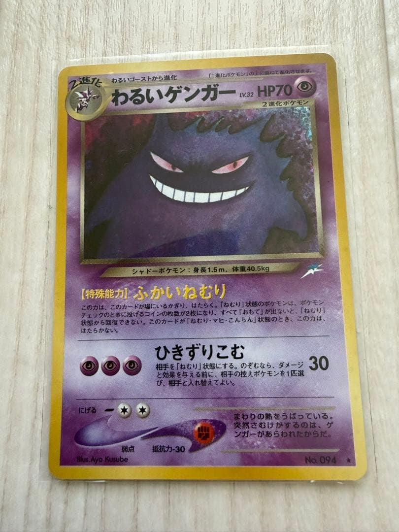 超美品】旧裏 わるいゲンガー ☆ 拡張パック第4弾 闇、そして光へ