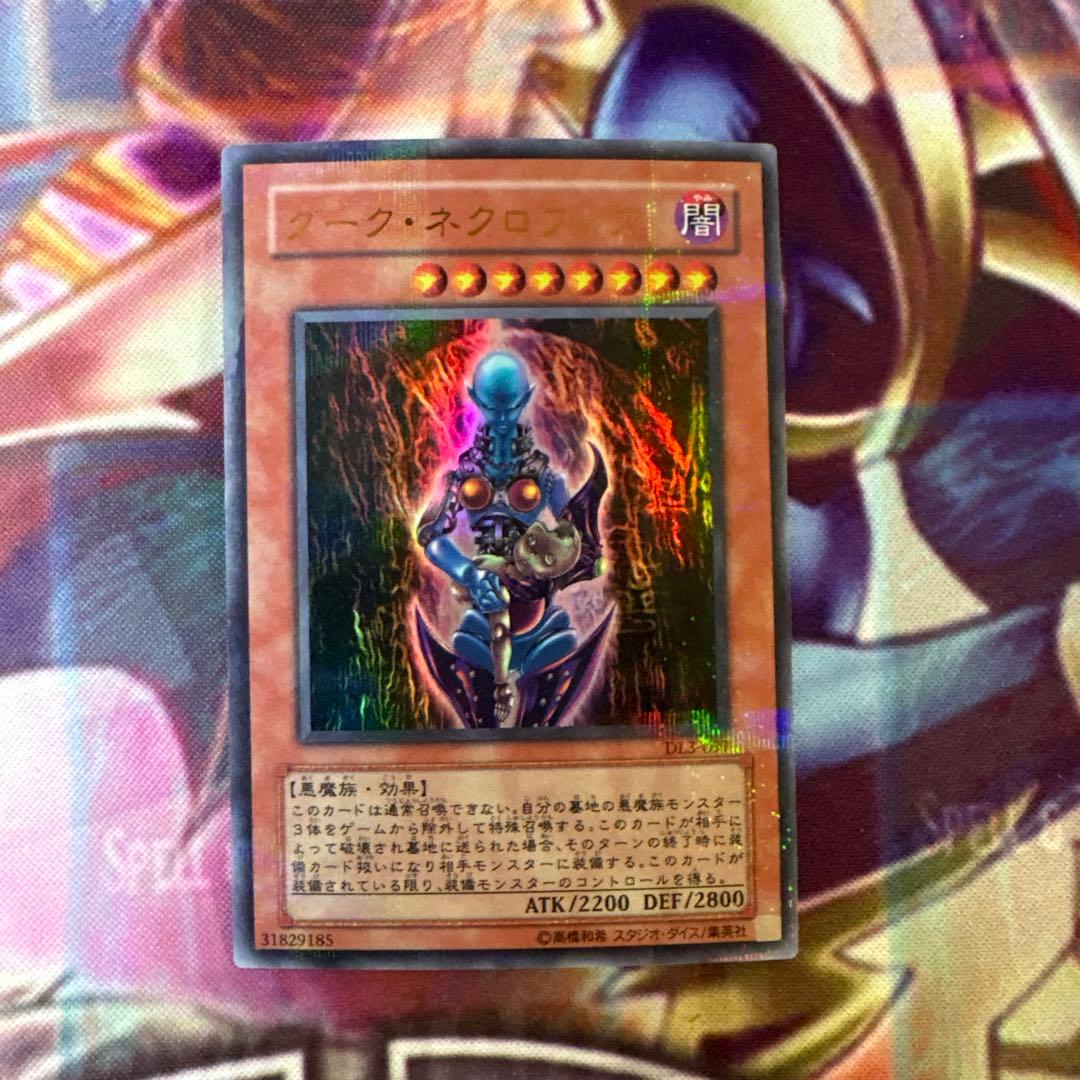 遊戯王 ダークネクロフィア パラレル DL - メルカリ