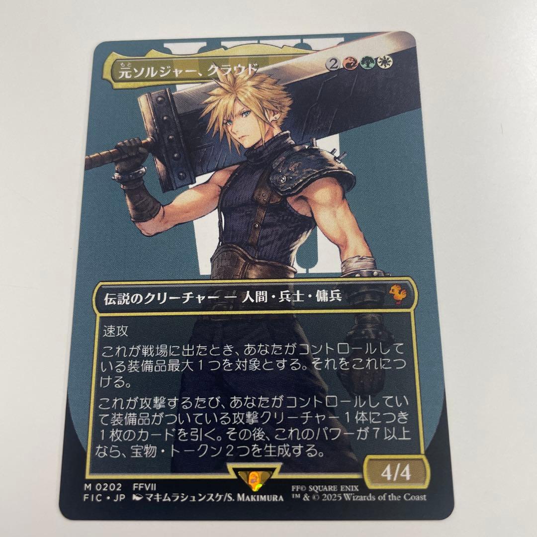 元ソルジャー・クラウド　全面アート版 050)【アート・カード】元ソルジャー、クラウド[FIN] | 日本最大級 MTG