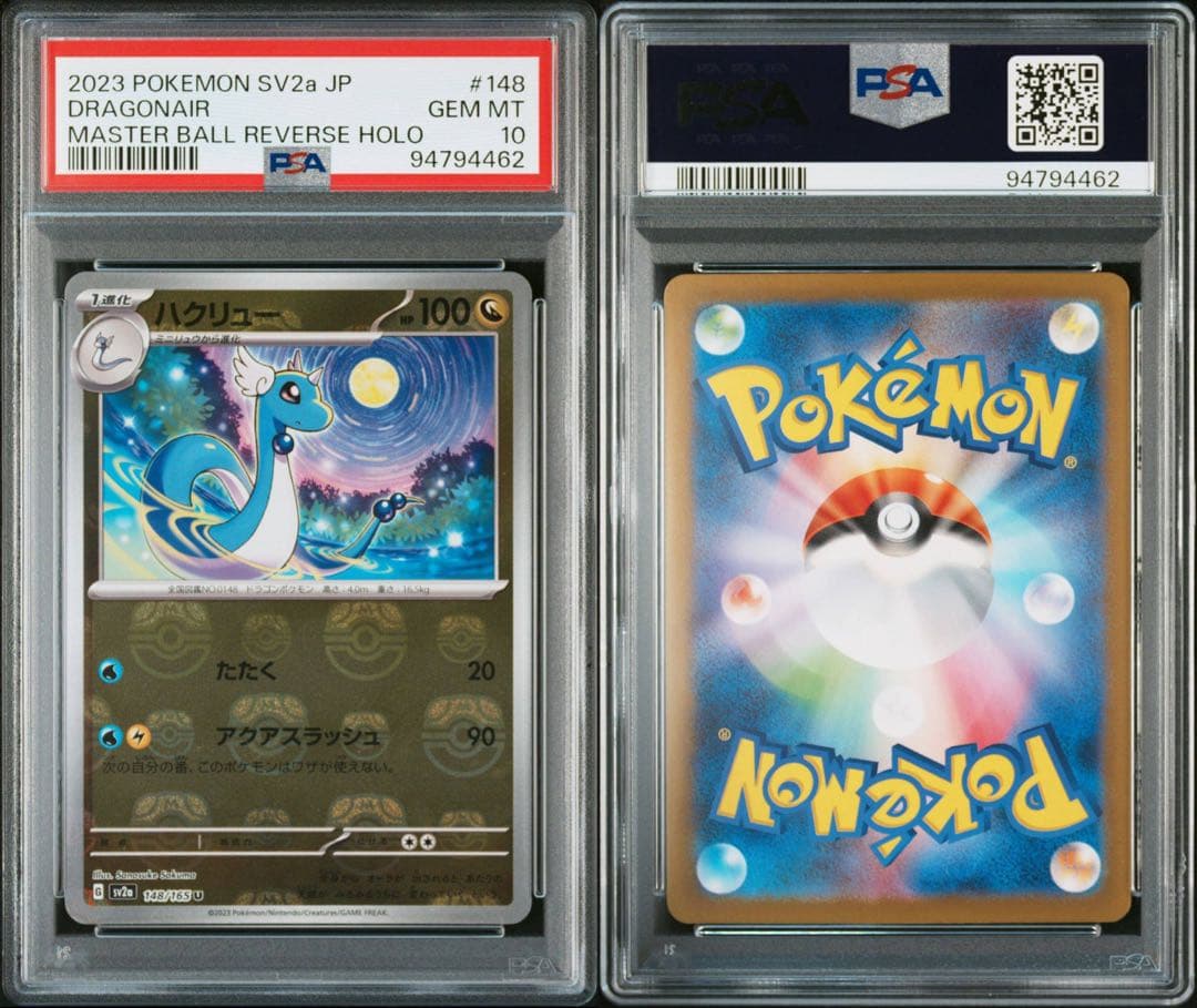 ミニリュウ SV2a 147/165 マスターボール ミラー PSA10