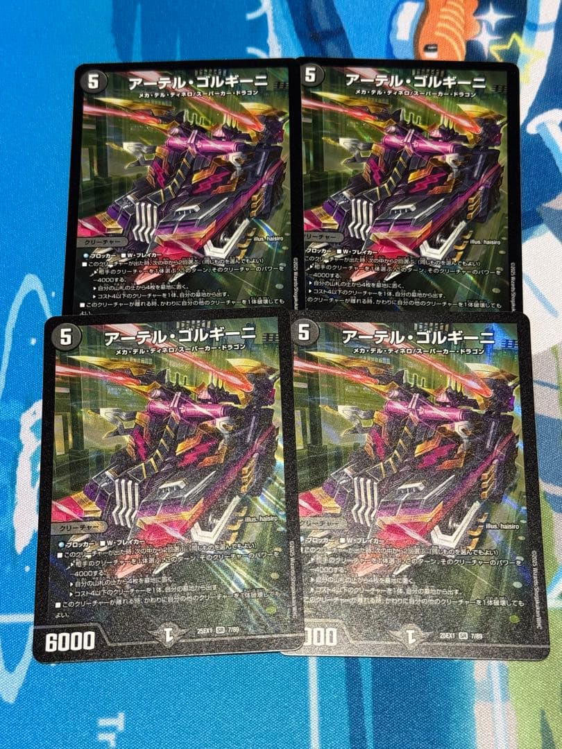 アーテル・ゴルギーニ SR 4枚セット アーテル・ゴルギーニ_SR_25EX2-超6/超50 のトレカ通販 | トレカエース