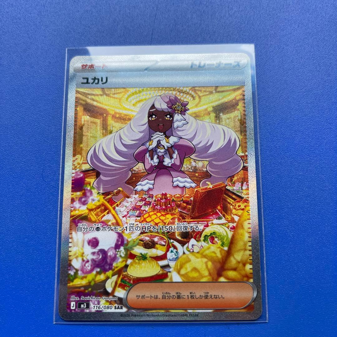 ポケモンカード ユカリ SAR 116/080 - メルカリ
