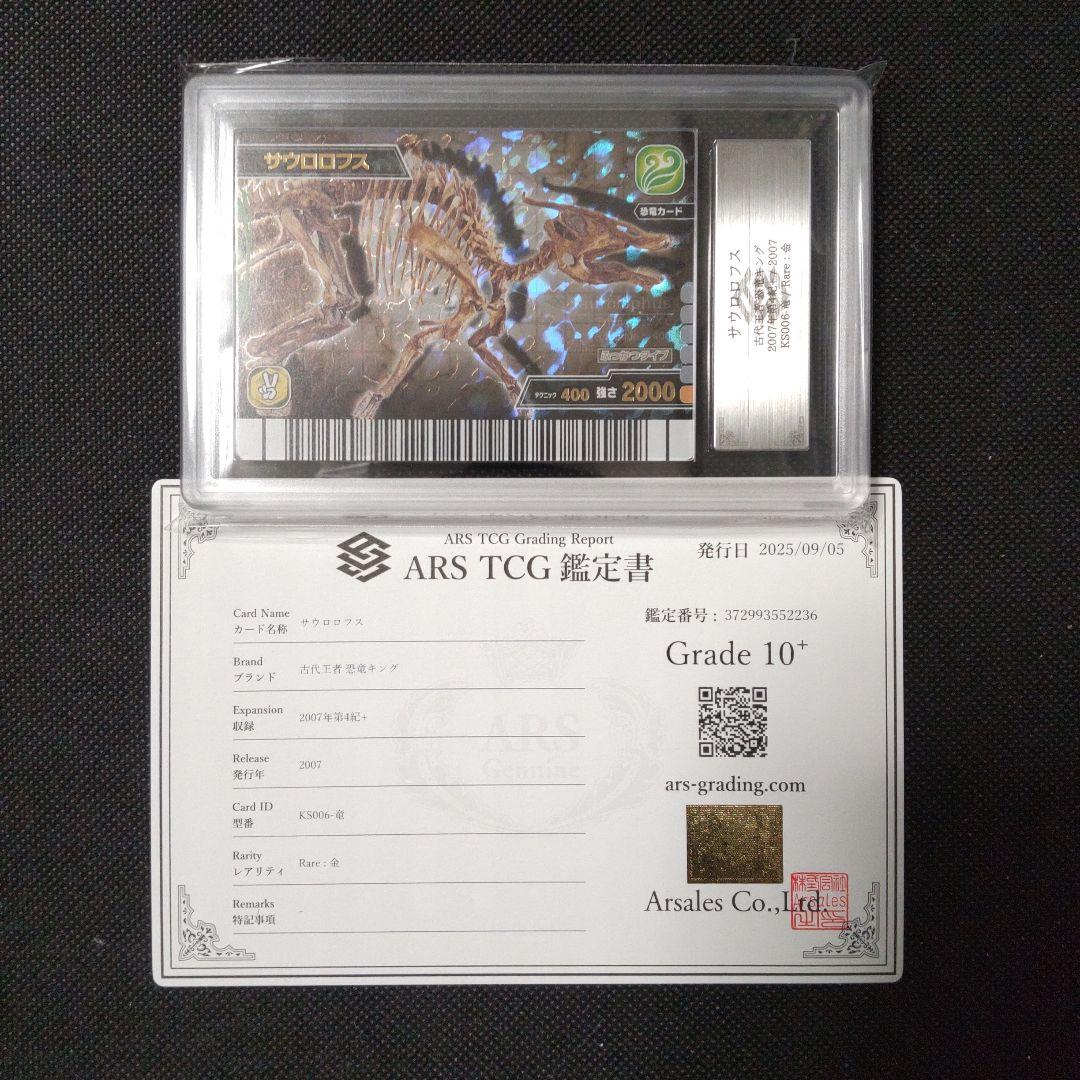 サウロロフス 化石 恐竜キング 2007 第4紀＋ ARS10＋ PSA10以上 71wHdXmVhxL._AC_UF350,