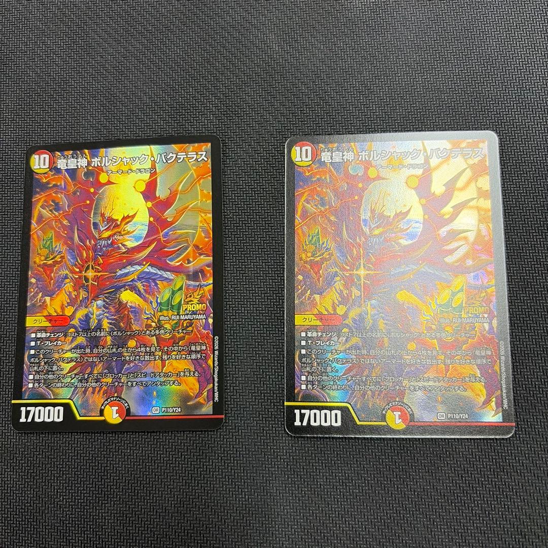 竜皇神ボルシャック・バクテラス プロモ デュエ祭 デュエマ P 竜皇神 ボルシャック・バクテラス 新春 デュエ祭 - メルカリ