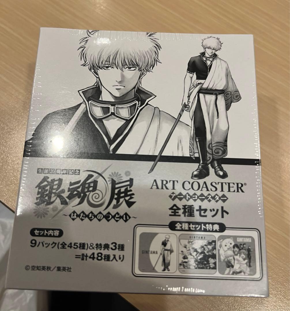 全種セット◇未開封BOX◇アートコースター 銀魂展 20周年記念 は