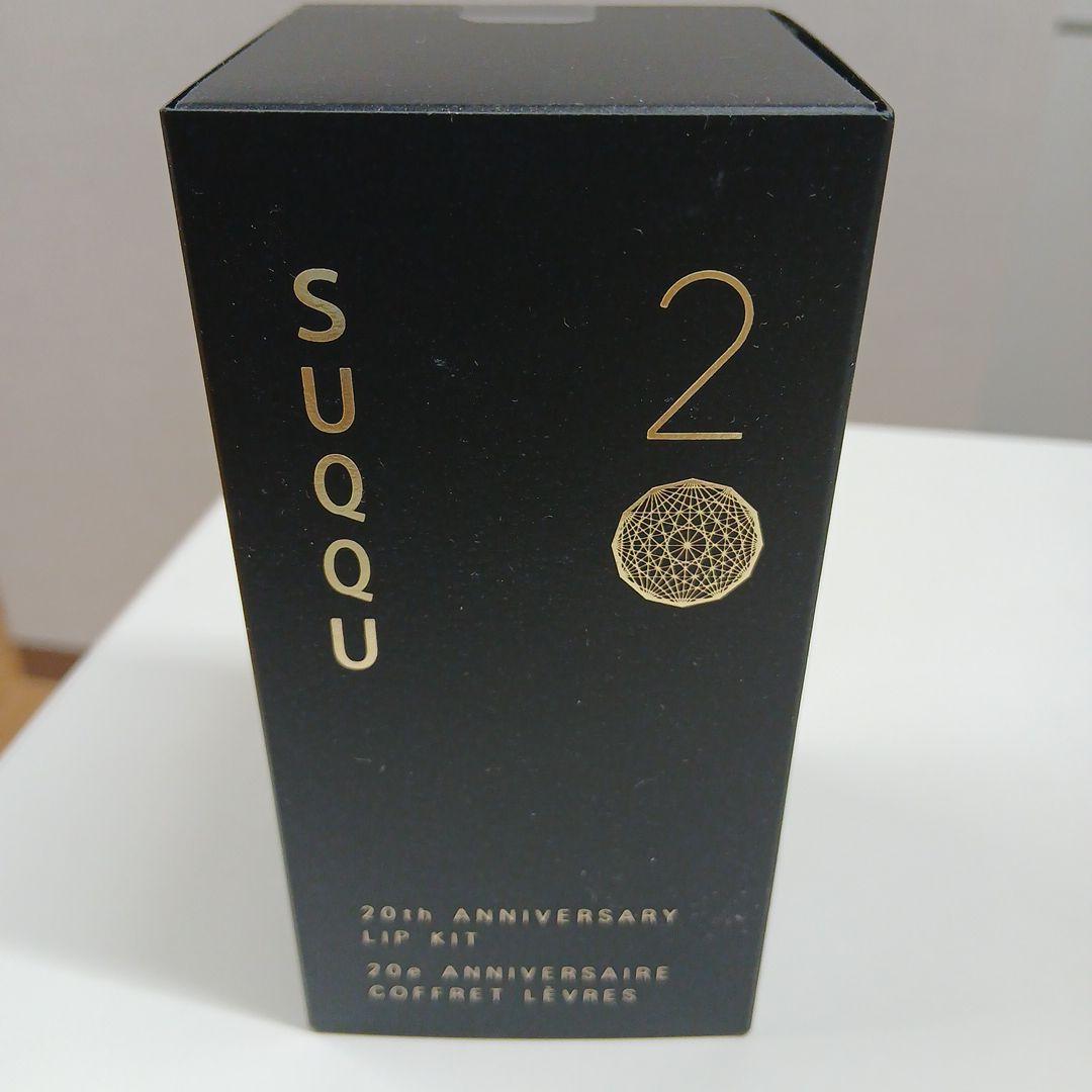 SUQQU 20th アニバーサリー リップ キット 試してみた】SUQQU 20th アニバーサリー リップ キットの人気色
