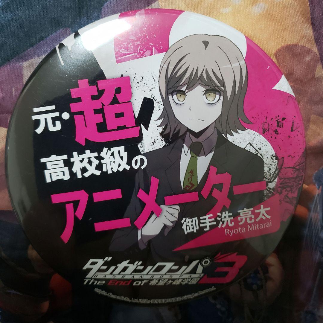 ダンガンロンパ3 ビック缶バッジ 御手洗亮太 - メルカリ