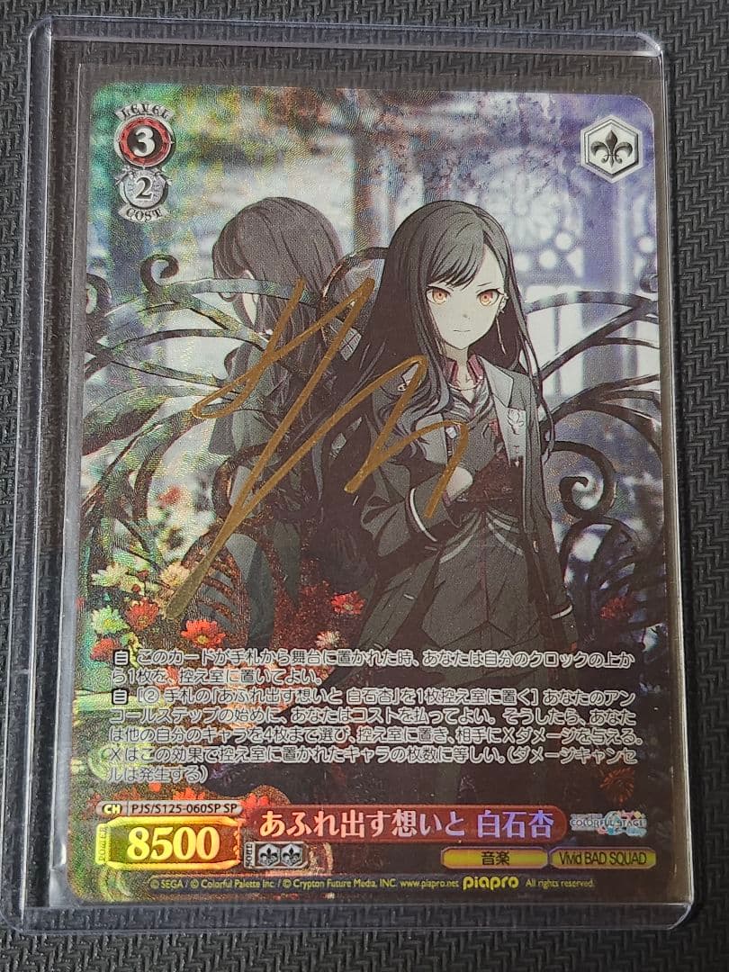 転スラ】厄災をも燼滅せし黒炎 ベニマル psa10 ヴァイスシュヴァルツ