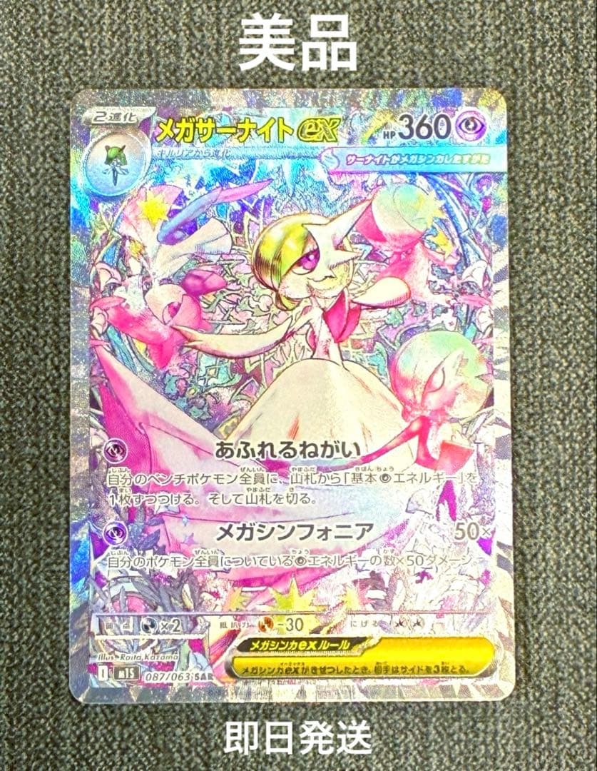 メガサーナイトex SAR 美品　硬質スリーブ付 ポケモンカード|メガサーナイトEX SAR|【ハードオフ公式通販】オフ