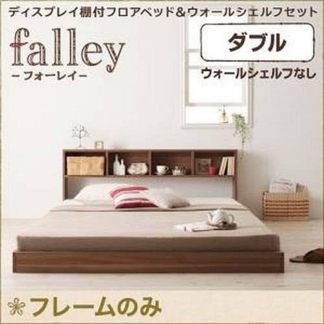 名古屋市内受け渡し可能な方限定　falley ダブルベッドフレーム　フレームのみ ニトリ（NITORI） ダブル ベッドフレーム(NS-006 浅型/床板 GY) ニトリ