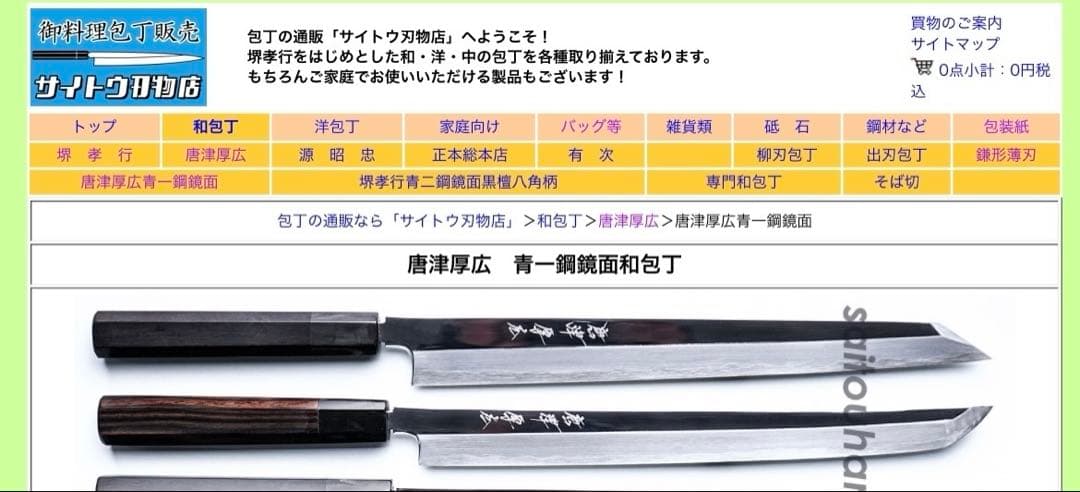 ゆうまタピオカ柳葉先丸包丁　唐津厚広 家庭向け包丁一覧「サイトウ刃物店」