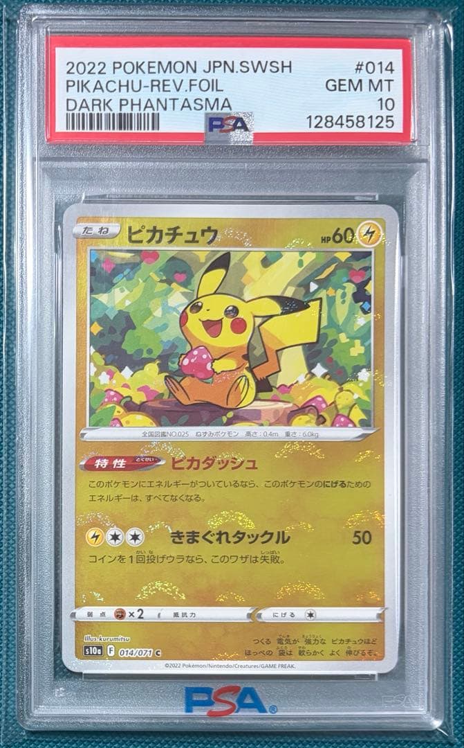【超希少】PSA10 ピカチュウ モンスターボールミラー ダークファンタズマ ポケモン - ポケモンカード ピカチュウ モンスターボール ミラーの通販