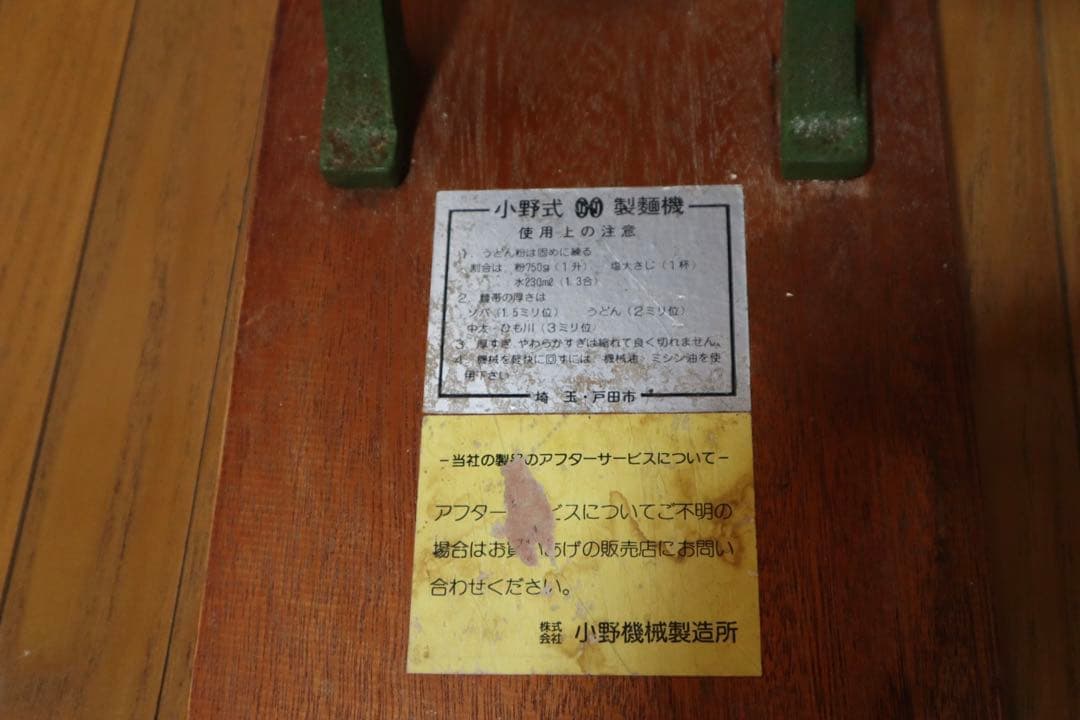 小野式製麺機 両刃 4.2mm＋2.2mm 【2507-04】 説明書コピー付き 小野