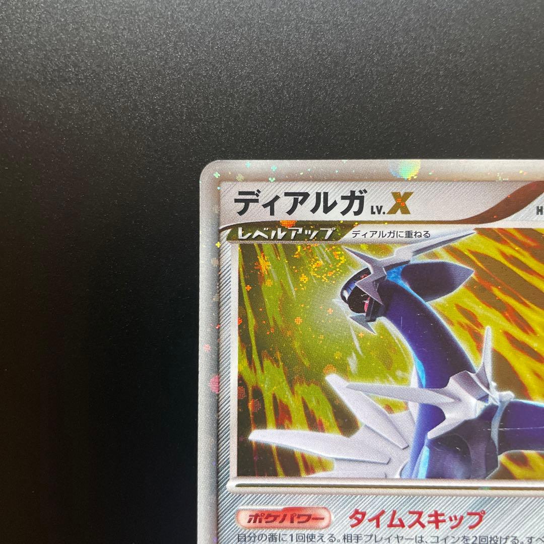 渦巻き】ポケモンカードゲーム ディアルガ LV.X - メルカリ