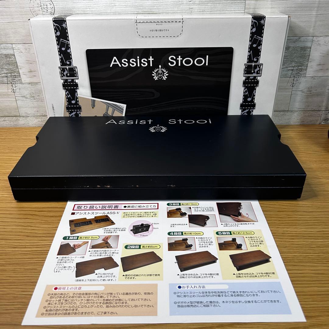 Assist Stool アシストスツール ASS-V 足起き台 ピアノ 子供 アシストスツール ピアノ 吉澤 新型 高さ調整 23-ASS BK ブラック 黒