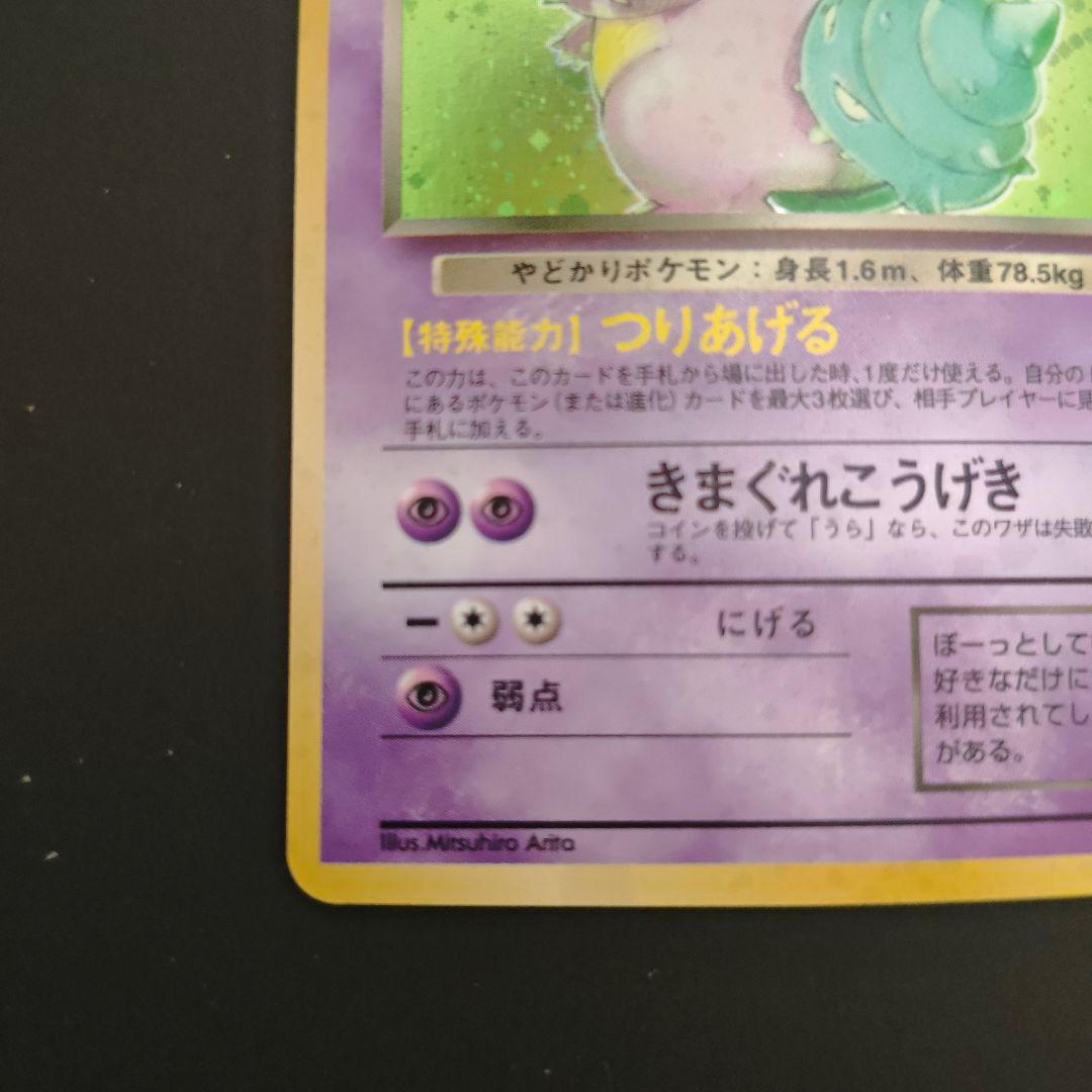 希少・旧裏】ポケモンカード わるいヤドラン キラ LV.27（ロケット団