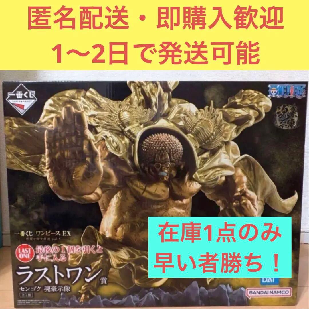一番くじ ワンピース 悪魔を宿す者達 ラストワン賞 センゴク 魂豪示像　最安 一番くじ ワンピース EX 悪魔を宿す者達 vol 3 ラストワン賞 センゴク