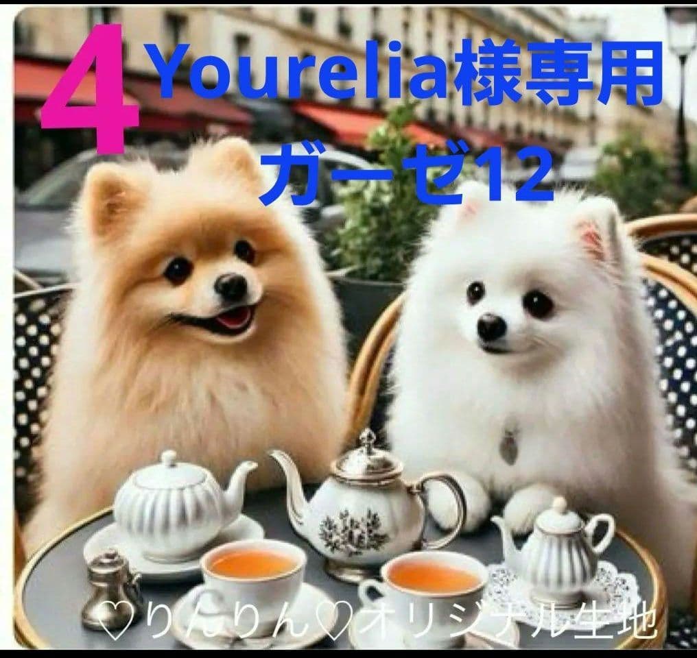 Yourelia様