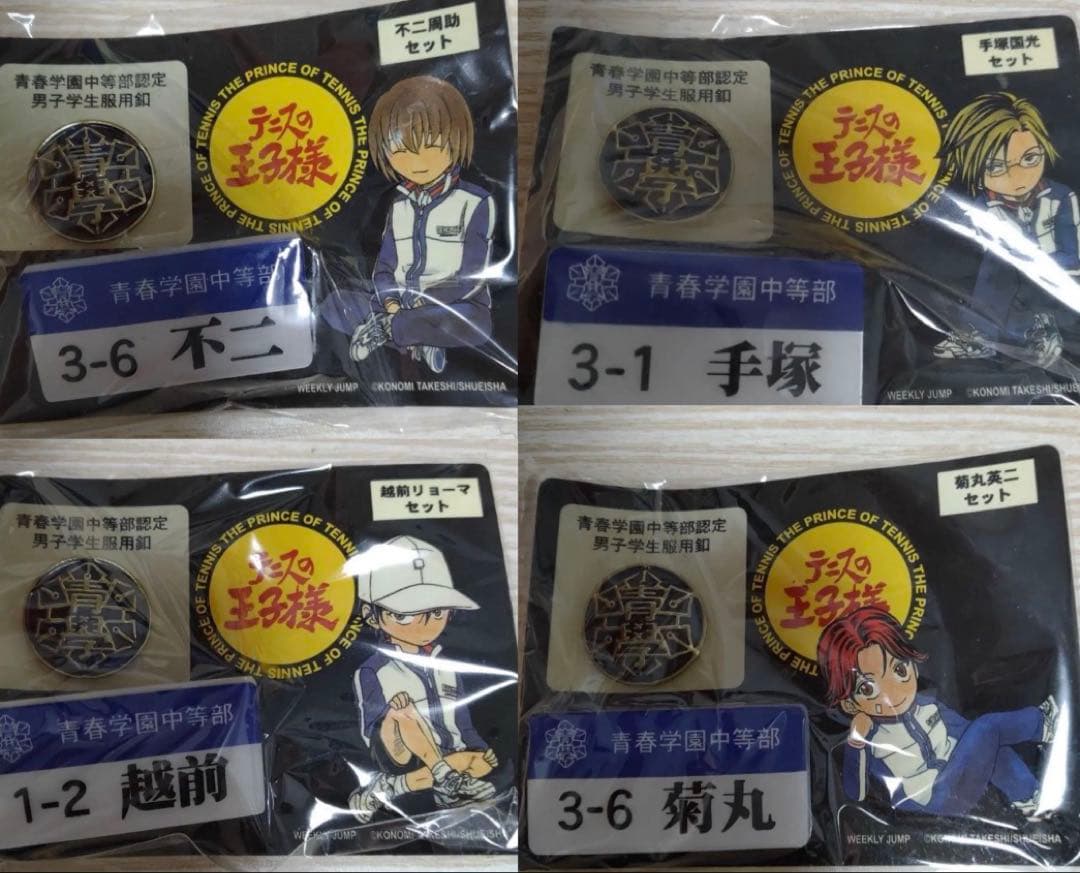 4種 テニスの王子様 青春学園中等部認定 男子学生服釦＆ネームプレート 校章 4種 テニスの王子様 青春学園中等部認定 男子学生服釦＆