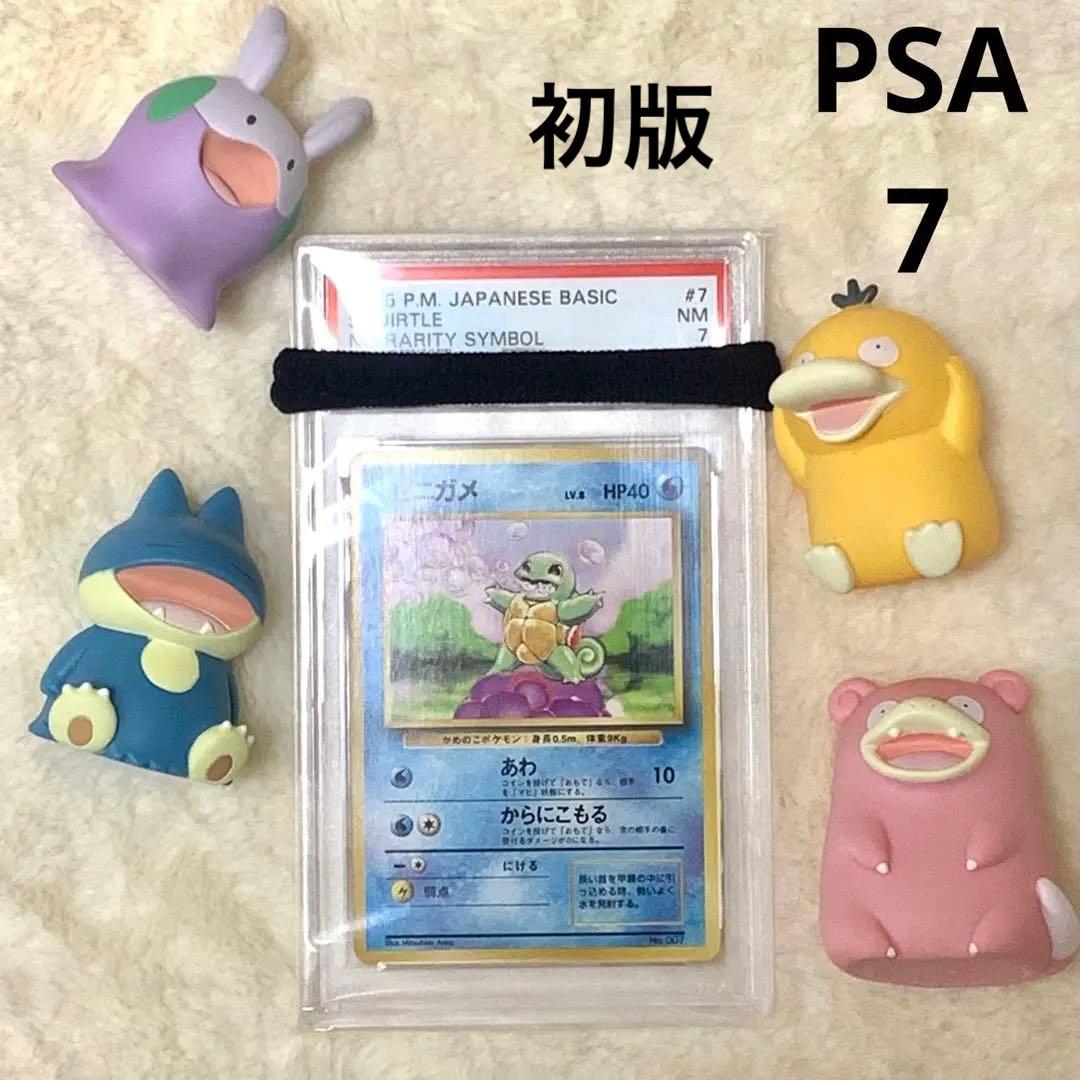 匿名配送　ポケモンカード　ポケカ　旧裏 初版　ゼニガメ　マーク無し　PSA 7 ポケモンカード ゼニガメ 旧裏 初版 マークなし - メルカリ