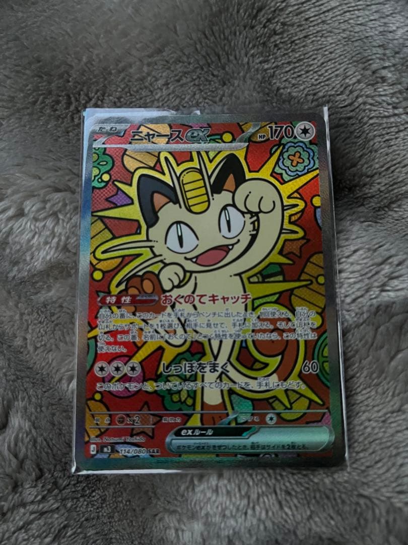 ムニキスゼロ ニャースex おくのてキャッチ vss1000202_t.png