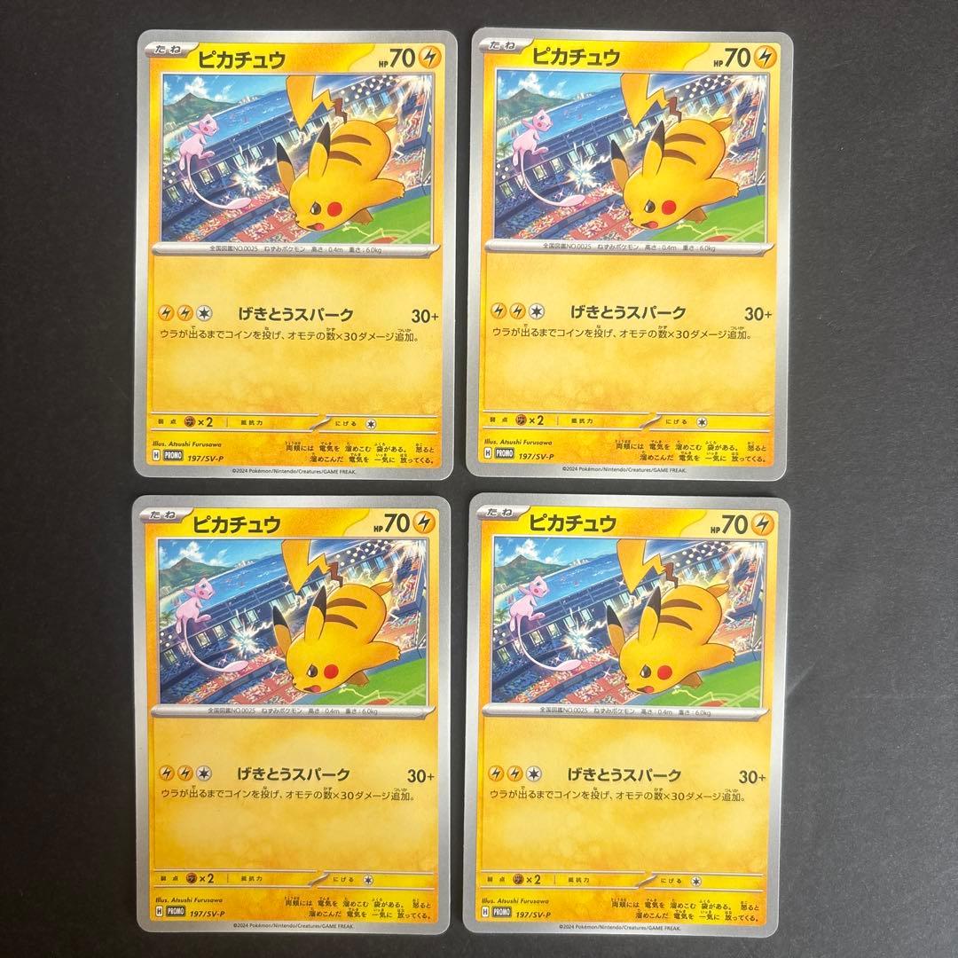 ポケモンカード ピカチュウ げきとうスパーク - メルカリ