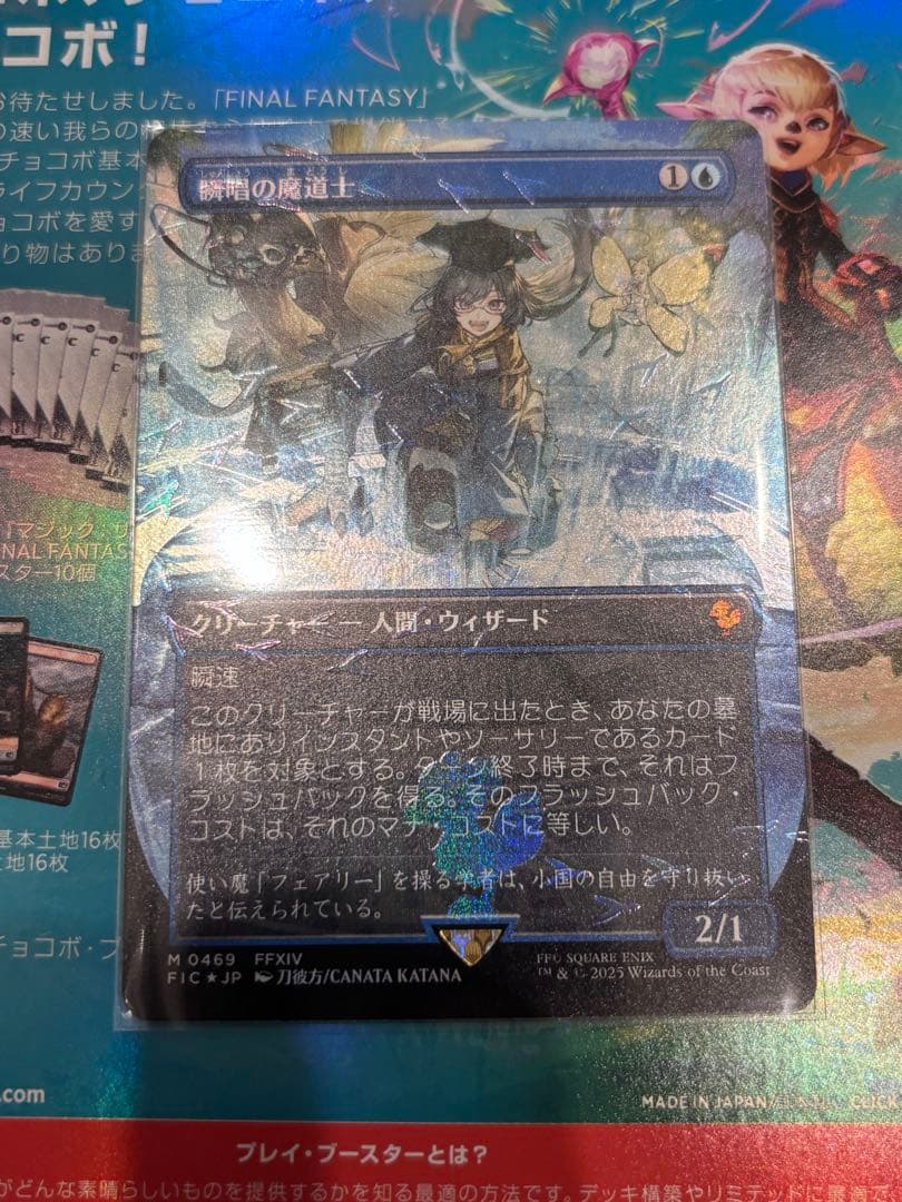 MTG FF 瞬唱の魔導士 チョコボバンドル チョコボブースター foil MTG 瞬唱の魔道士 FF チョコボトラックfoil チョコボバンドル - メルカリ