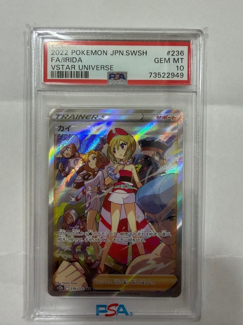 【⭐︎PSA10】カイ SAR VSTARユニバース 2026年最新】ポケカ カイsar psa10の人気アイテム - メルカリ