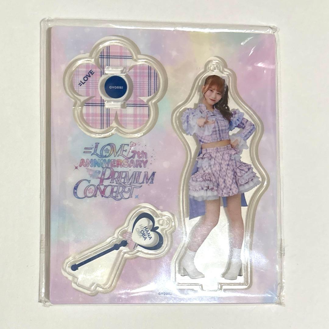 LOVE イコラブ アクリルスタンド 大場花菜 絶対アイドル辞めないで