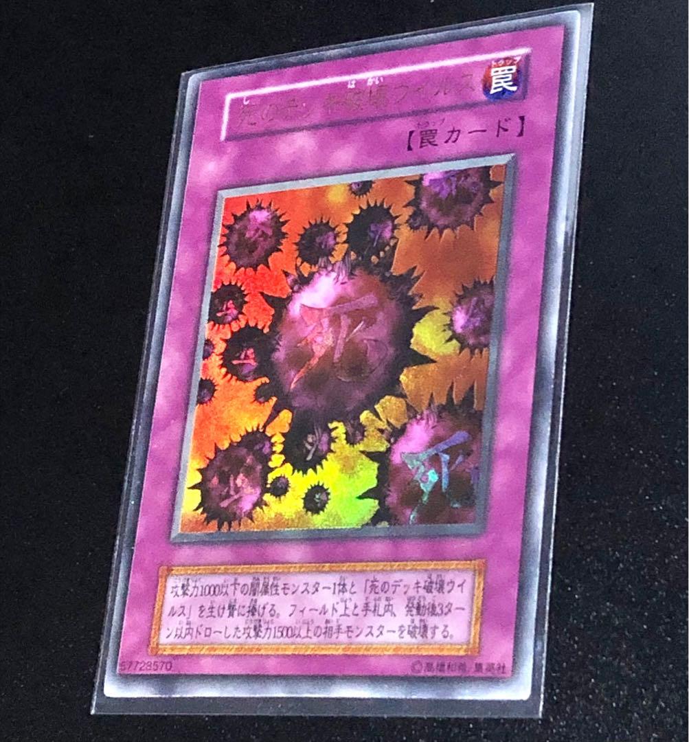 遊戯王 死のデッキ破壊ウイルス ウルトラ 初期 遊戯王 極美品 死の