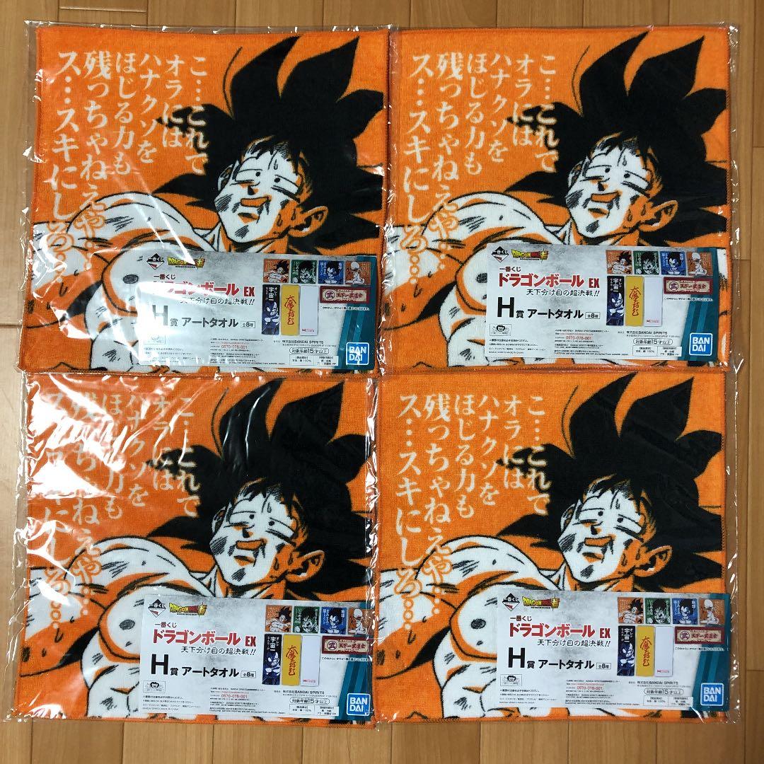 ドラゴンボール 一番くじ 天下分け目 タオル 孫悟空 オラにはハナクソ