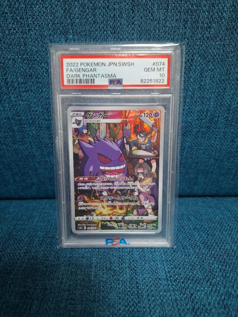 PSA10 ゲンガーCHR　s10a ゲンガー(CHR)[s10a]の価格・値段と買取相場 - ポケカジラ