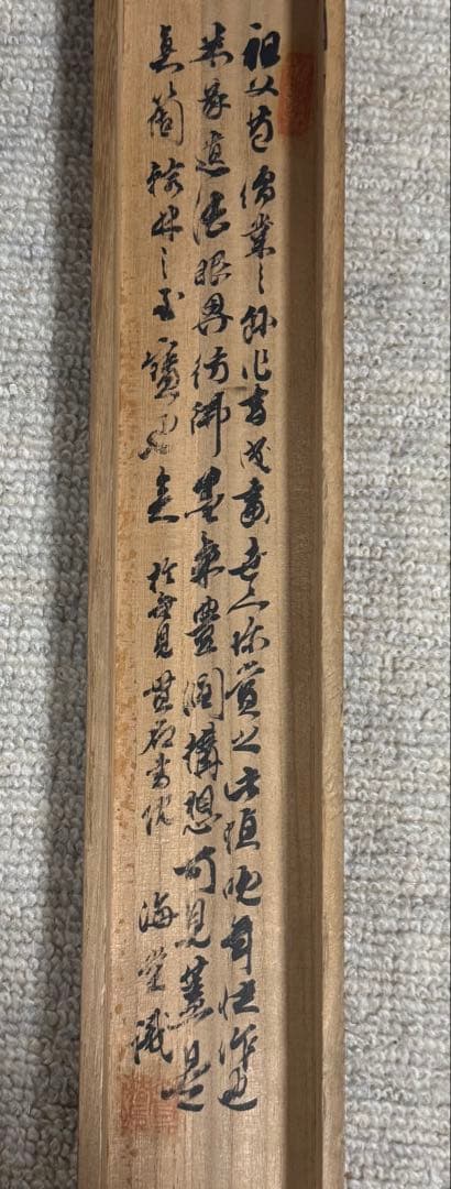 東艶斎花翁？ 紙本肉筆 水墨山水 海堂蔵記載箱付 掛軸 送料込み260118