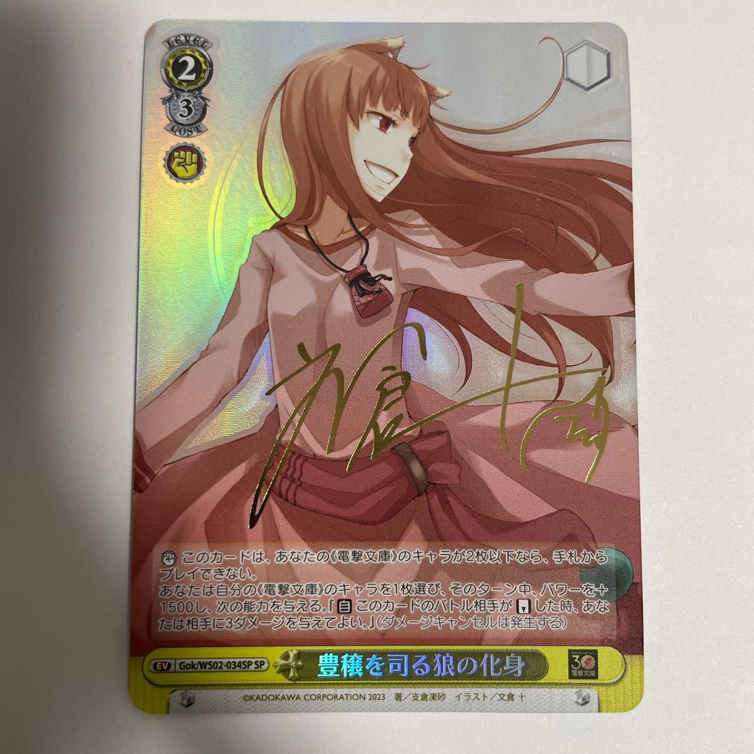 豊穣を司る狼の化身 ホロ (SP) ※サイン入り仕様 狼と香辛料』新ビジュアル“ホロ×さくら”公開！ | アニメイトタイムズ