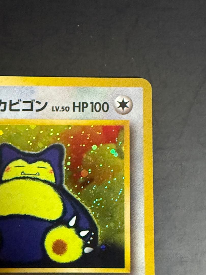 ポケモンカード くいしんぼカビゴン LV.50 Wゲットだぜキャンペーン