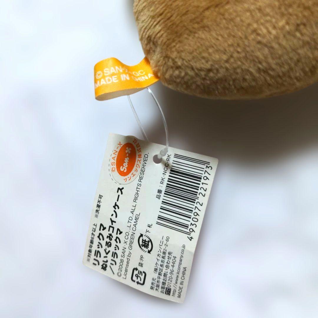ラスト 希少 リラックマぬいぐるみコインケース 平成レトロ Rilakkuma