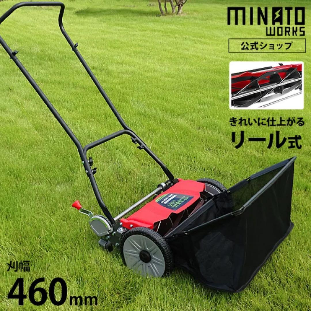 MINATO WORKS 芝刈り機 460mm 5枚刃 MINATOWORKS（ミナトワークス） ミナト 自走式 エンジン芝刈り機