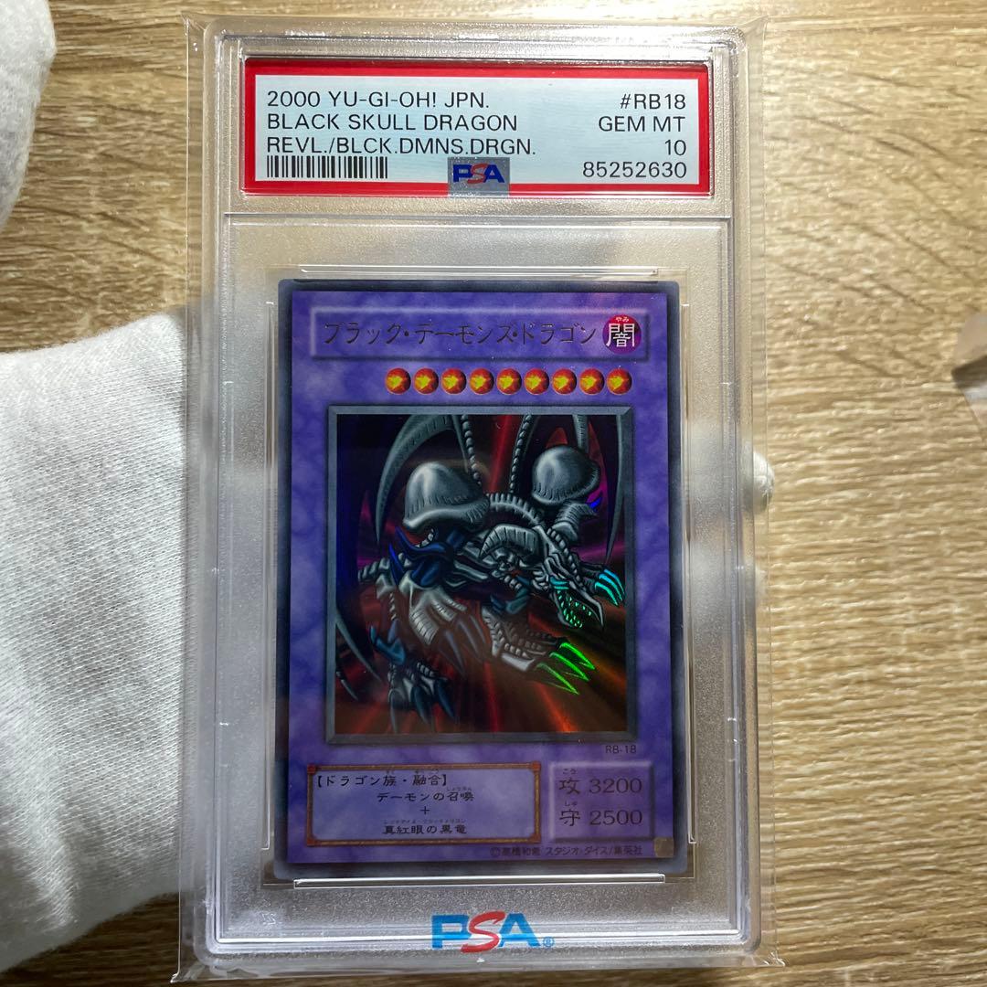 鑑定品　psa10 極美品　世界２１枚　ブラックデーモンズドラゴン　二期 PSA10鑑定済〕ブラックデーモンズドラゴン【レリーフ】{MA-52}《融合》