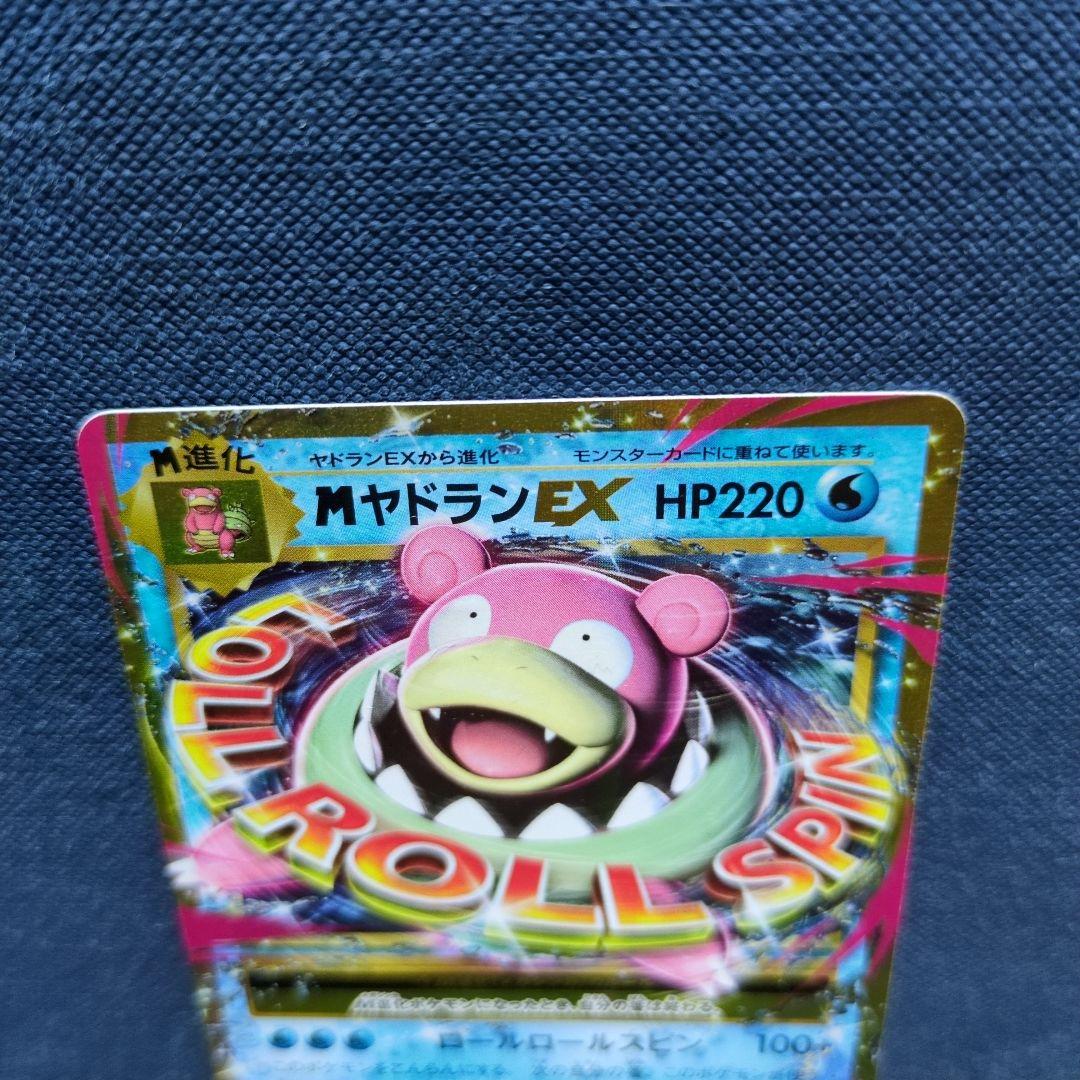 MヤドランEX ヤドランEX ヤドランソウルリンク