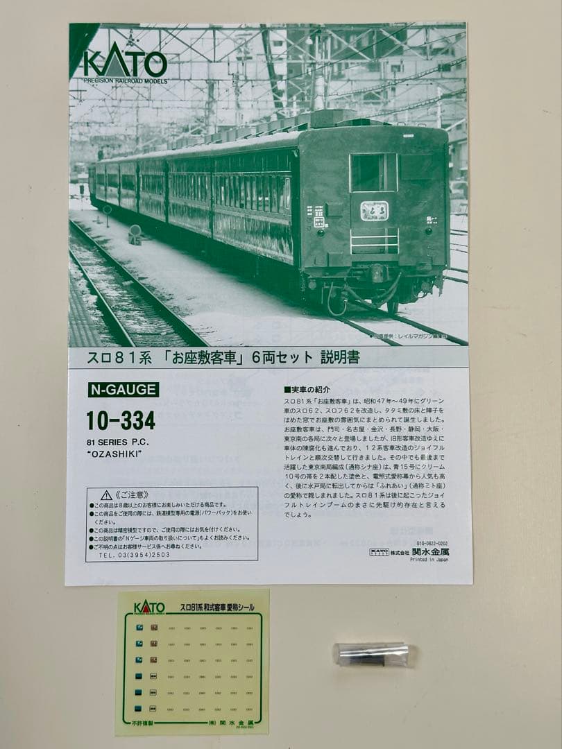 KATO スロ81系 6両セット - メルカリ